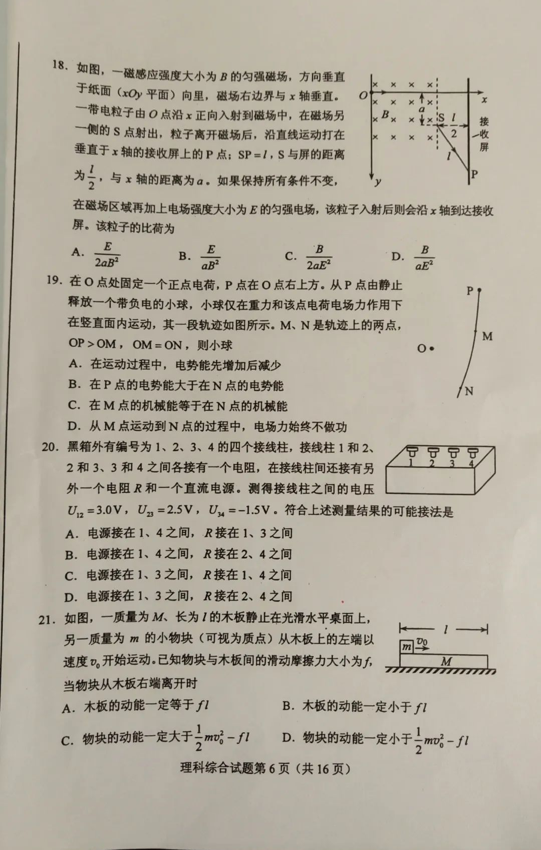 2023年全国乙卷高考物理真题试卷