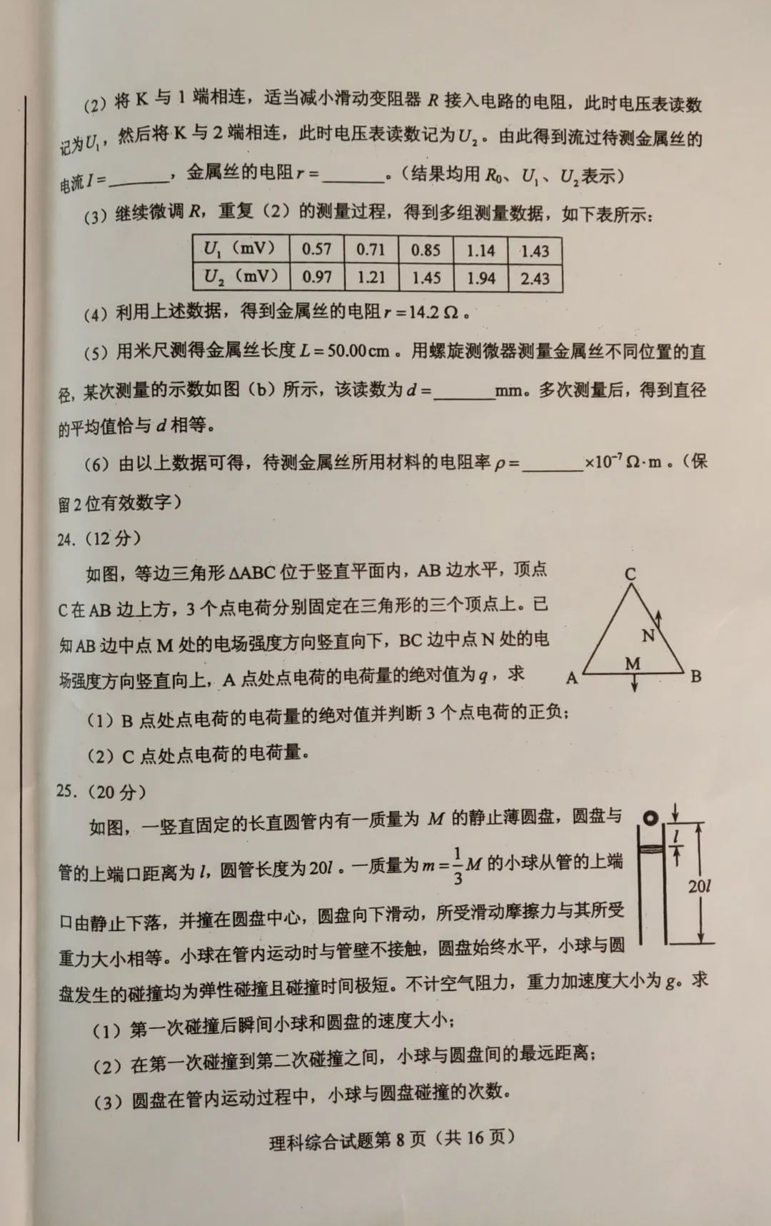 2023年全国乙卷高考物理真题试卷