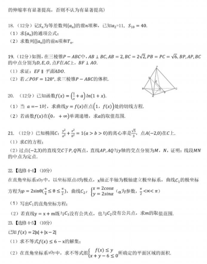 2023年河南高考数学真题试卷及参考答案