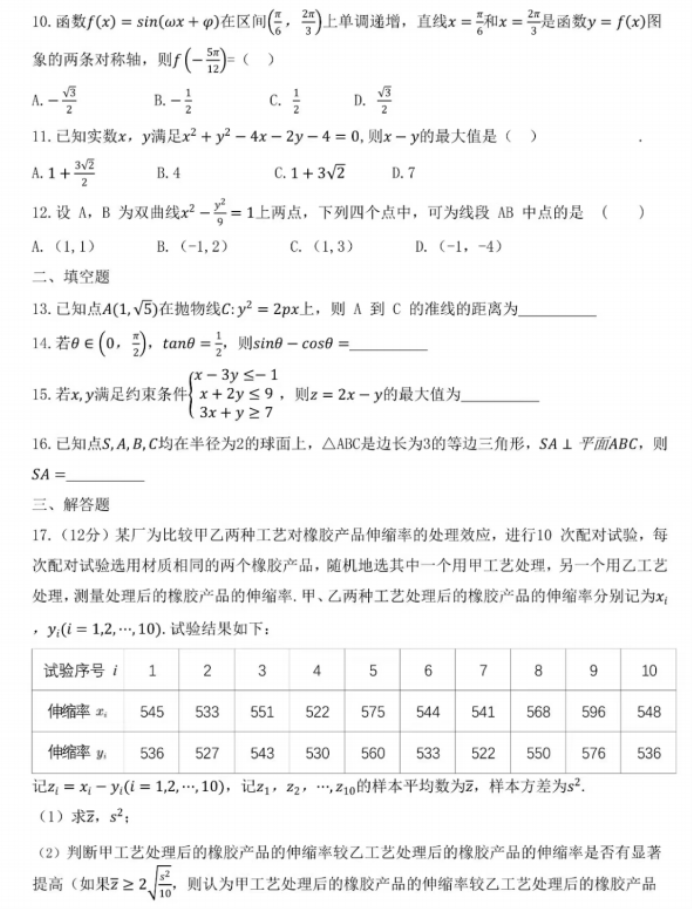 2023年河南高考数学真题试卷及参考答案