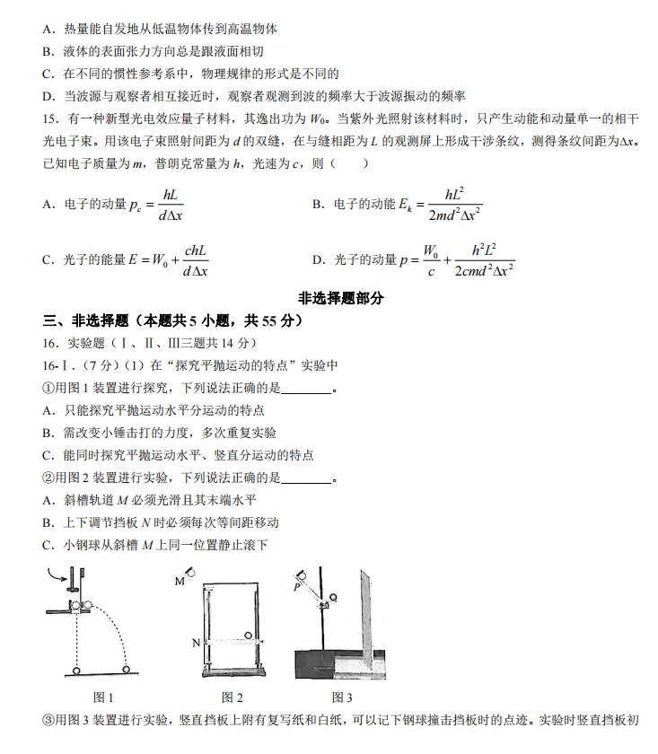 2023年浙江卷高考物理真题试卷