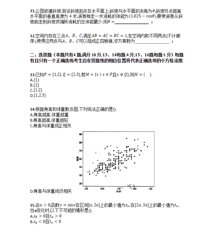 2023高考上海数学试卷带答案