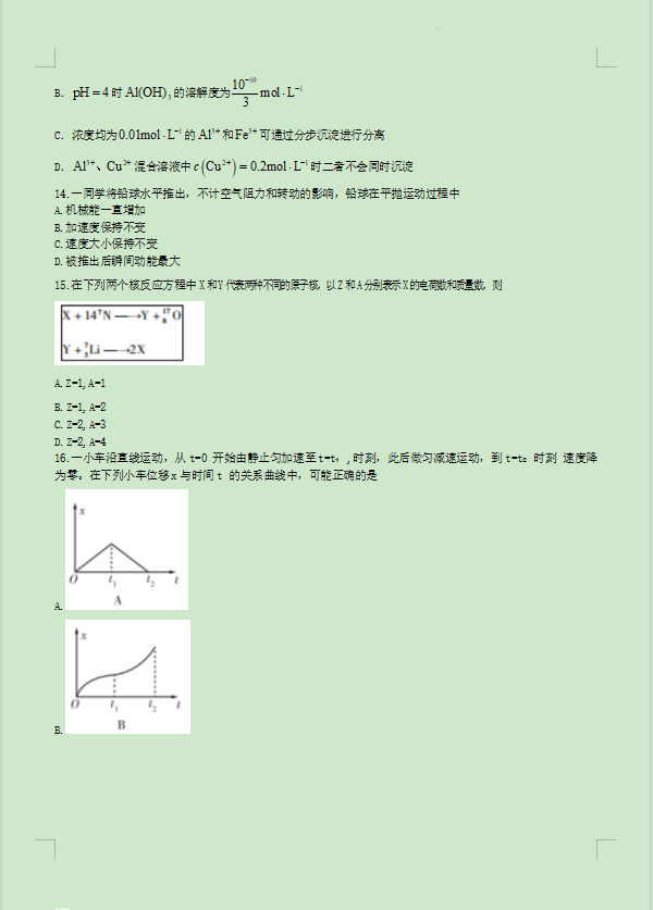 2023年全国甲卷高考理综真题试卷及答案