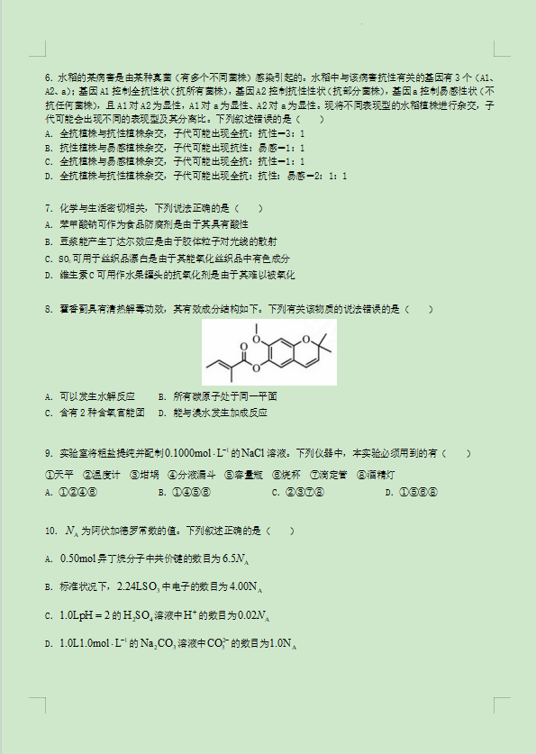 2023高考全国甲卷理科综合真题与答案汇总