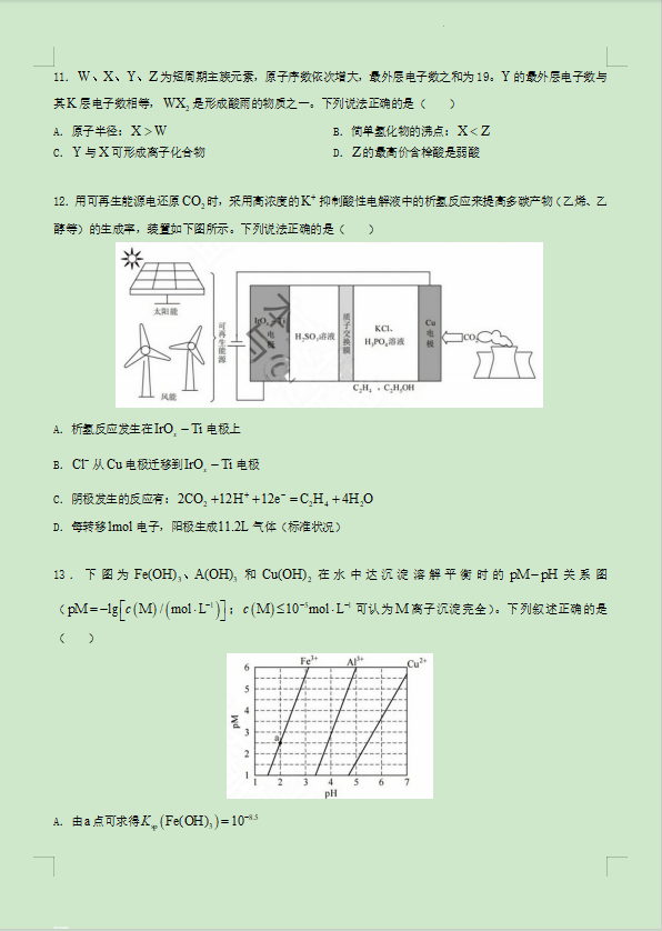 2023高考全国甲卷理科综合真题与答案汇总