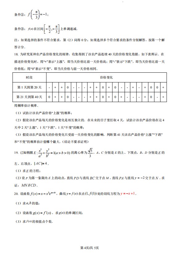 关于2023年北京高考数学真题试卷