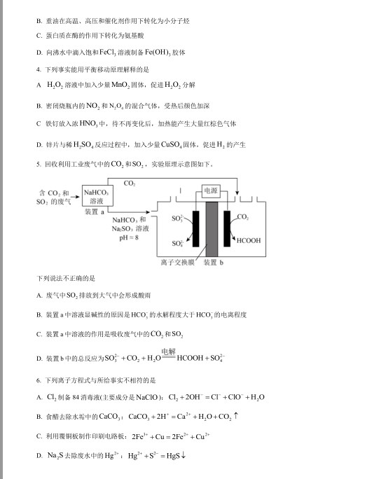 2023年北京高考化学真题试卷及参考答案